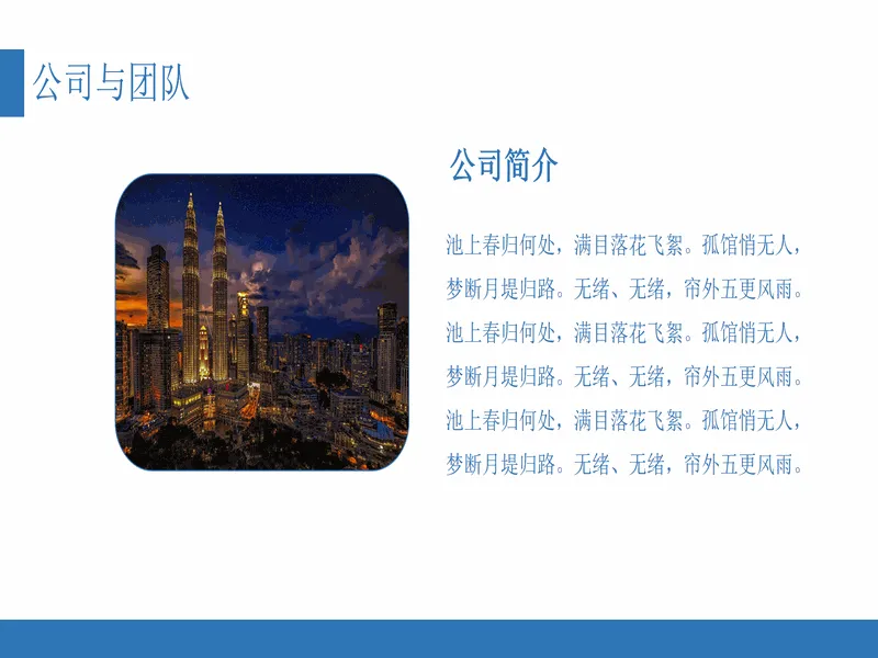 PPT内页预览