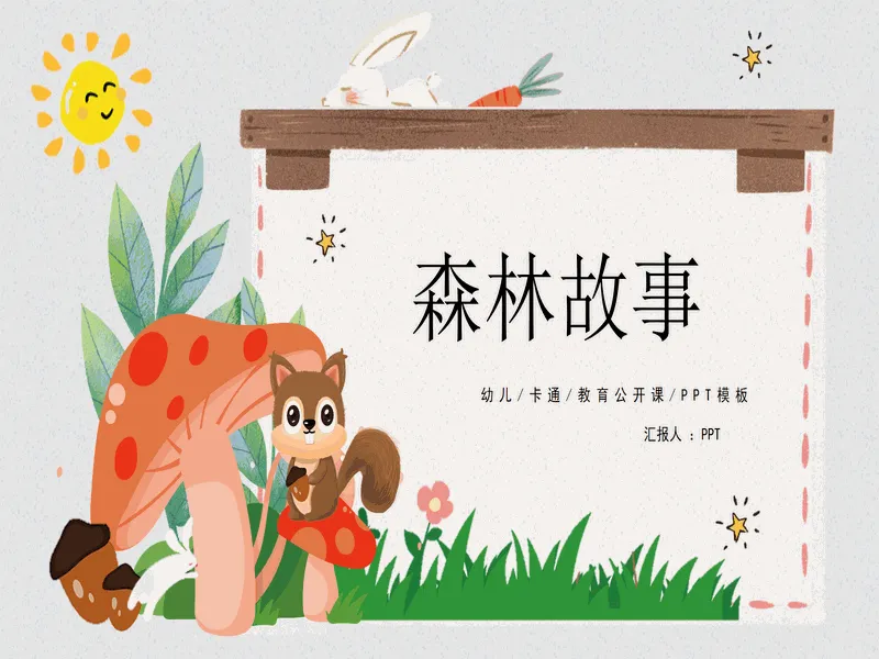 PPT内页预览