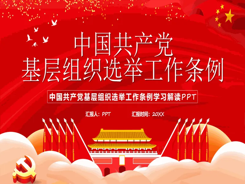 PPT内页预览