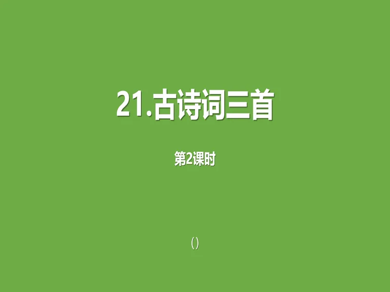 PPT内页预览
