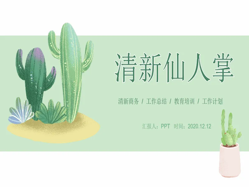 PPT内页预览