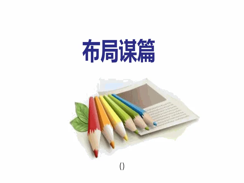 PPT内页预览