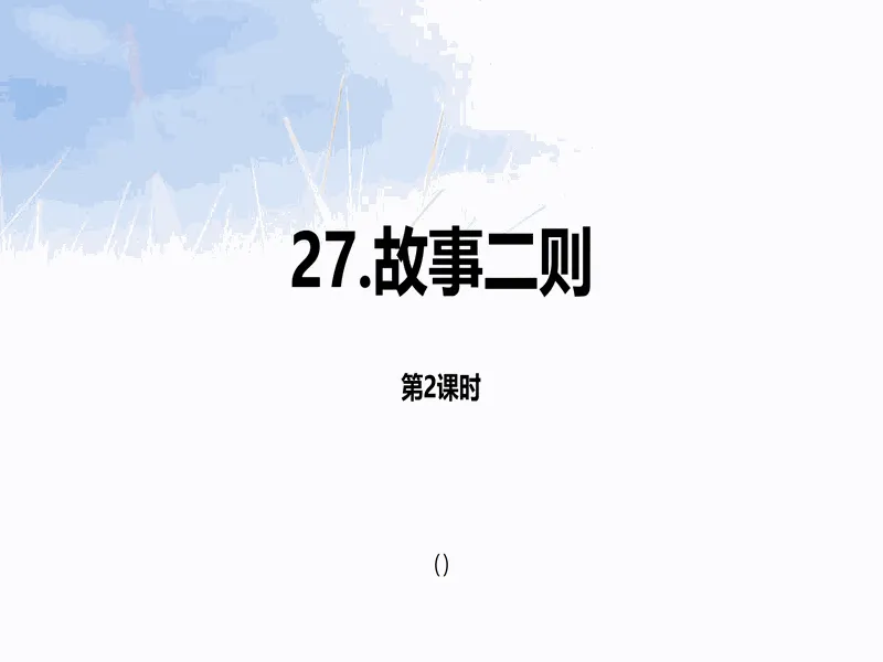 PPT内页预览