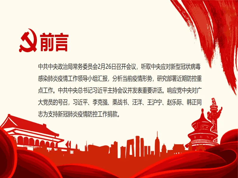 PPT内页预览
