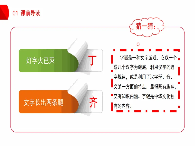 PPT内页预览