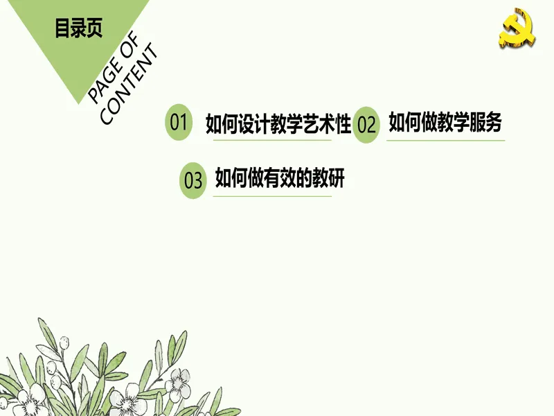 PPT内页预览