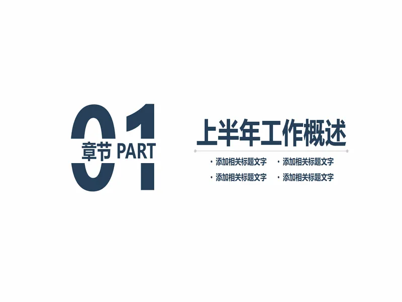 PPT内页预览