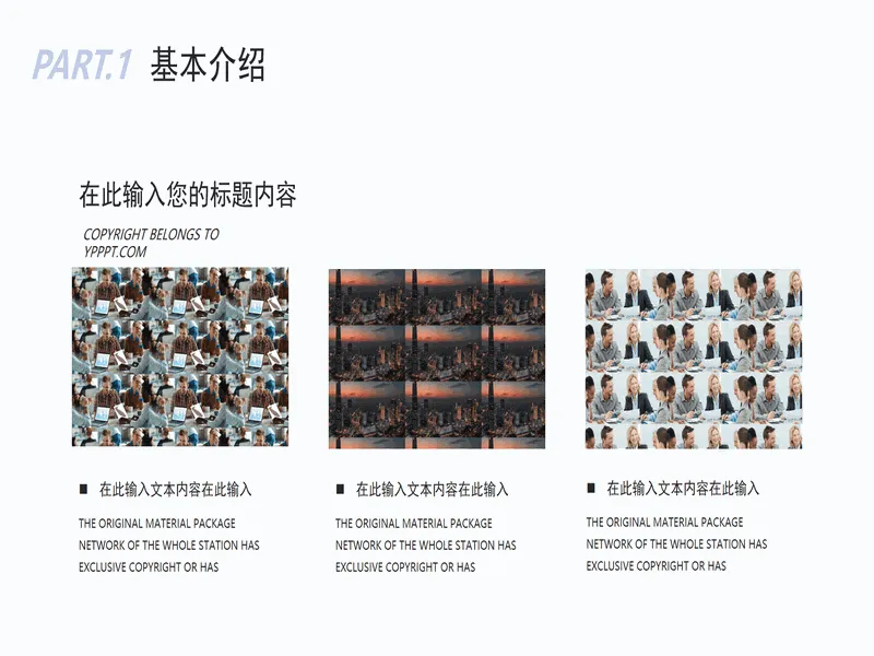 PPT内页预览