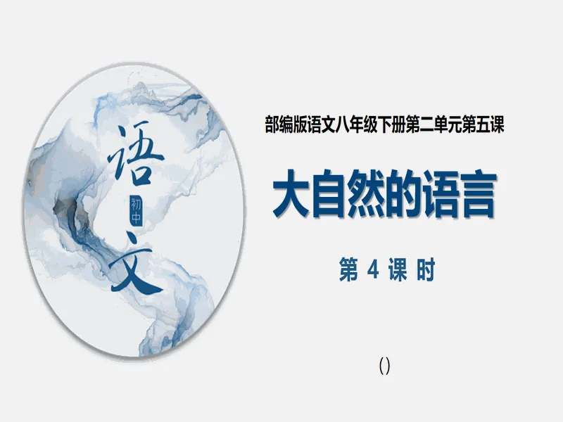 PPT内页预览