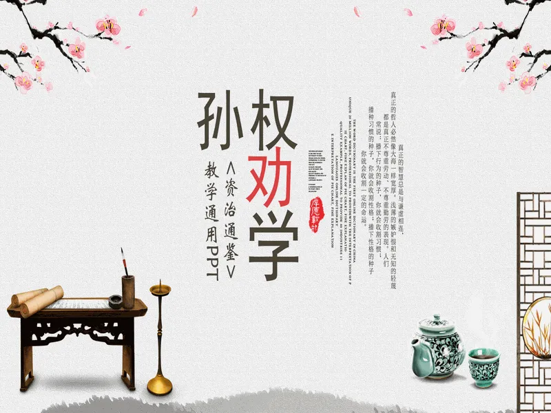 PPT内页预览