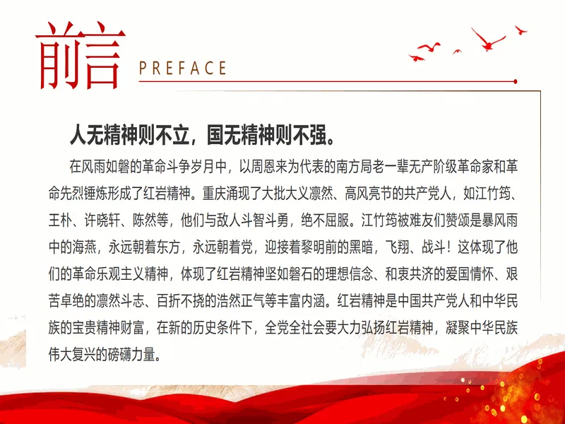 PPT内页预览