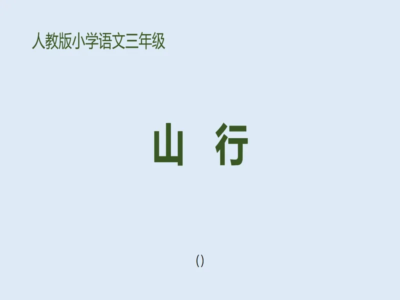 PPT内页预览