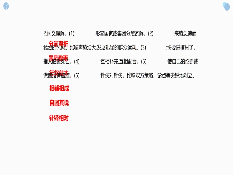 PPT内页预览