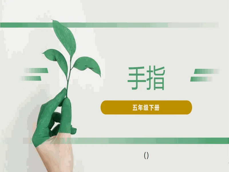 PPT内页预览