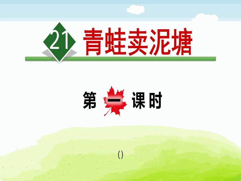 PPT内页预览