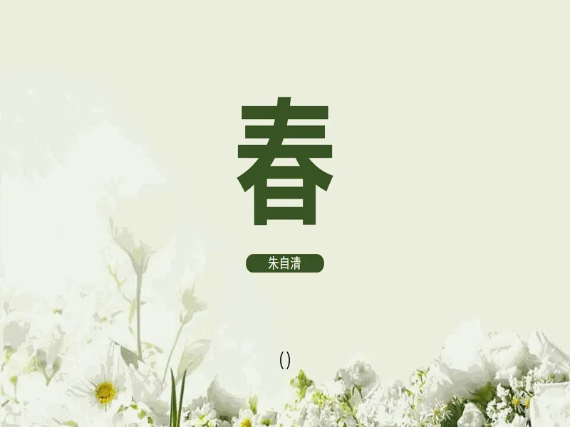 PPT内页预览