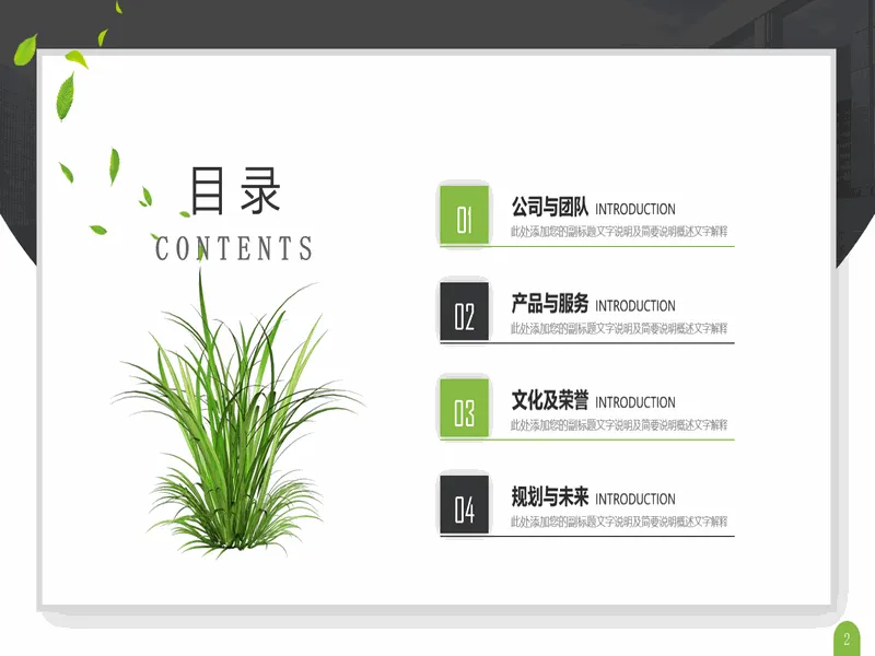 PPT内页预览
