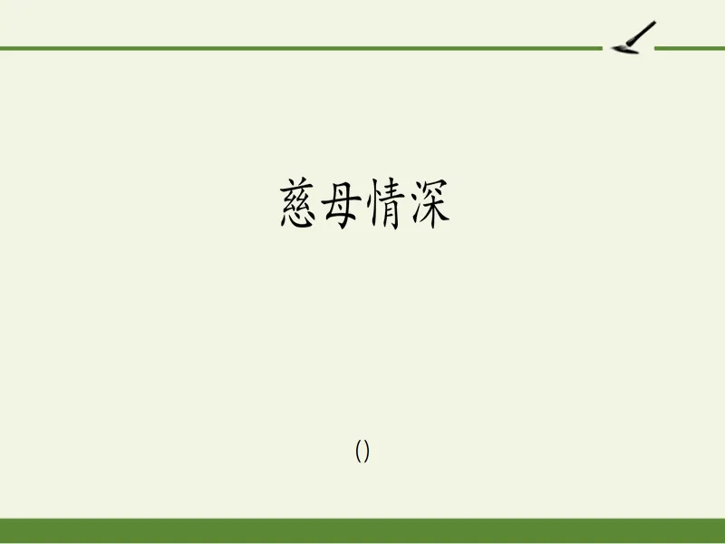 PPT内页预览