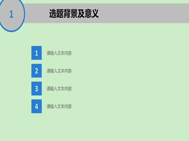 PPT内页预览