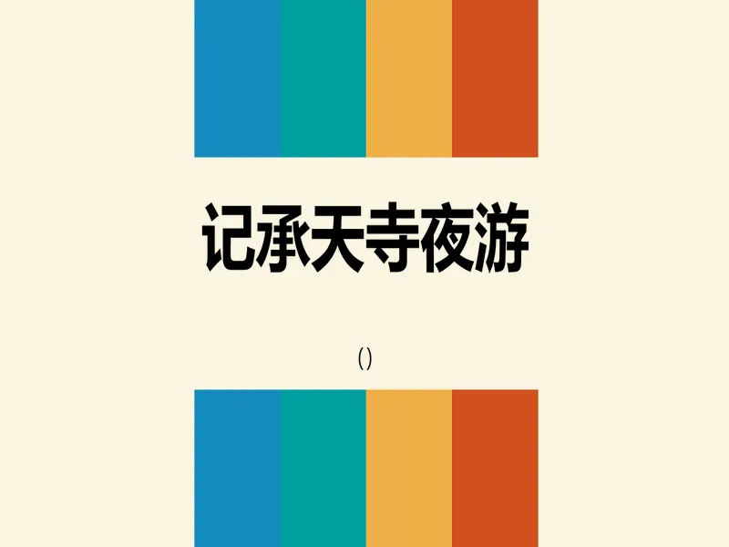 PPT内页预览