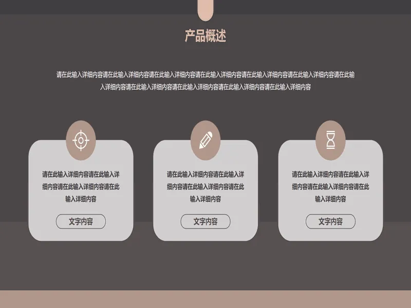 PPT内页预览