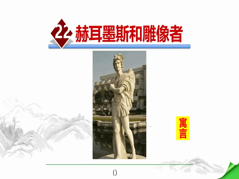 PPT内页预览