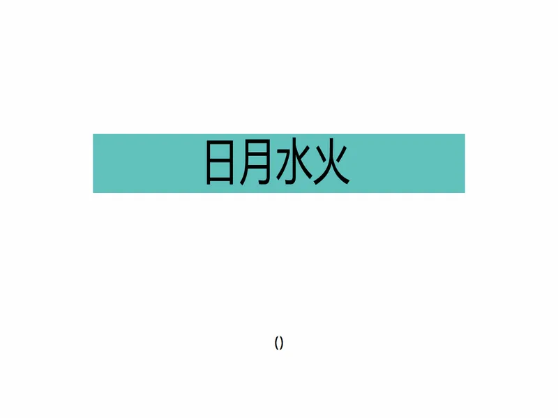 PPT内页预览