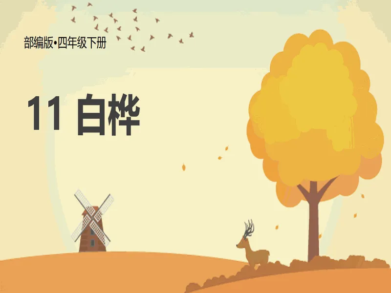 PPT内页预览