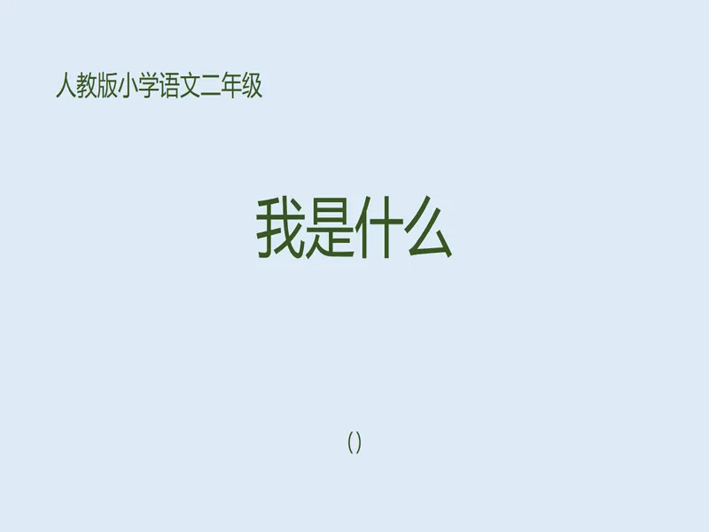 PPT内页预览