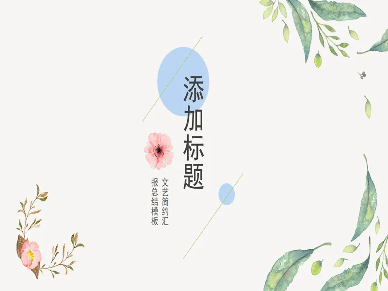 PPT内页预览
