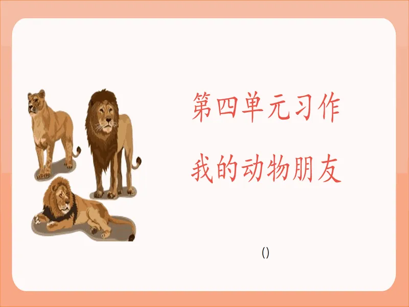 PPT内页预览