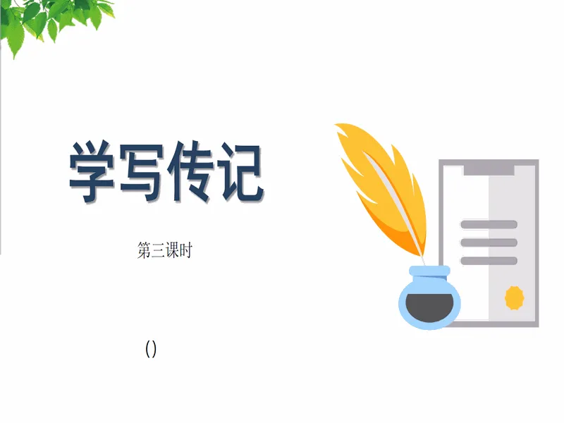 PPT内页预览