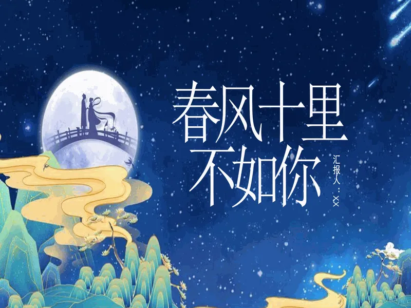 PPT内页预览