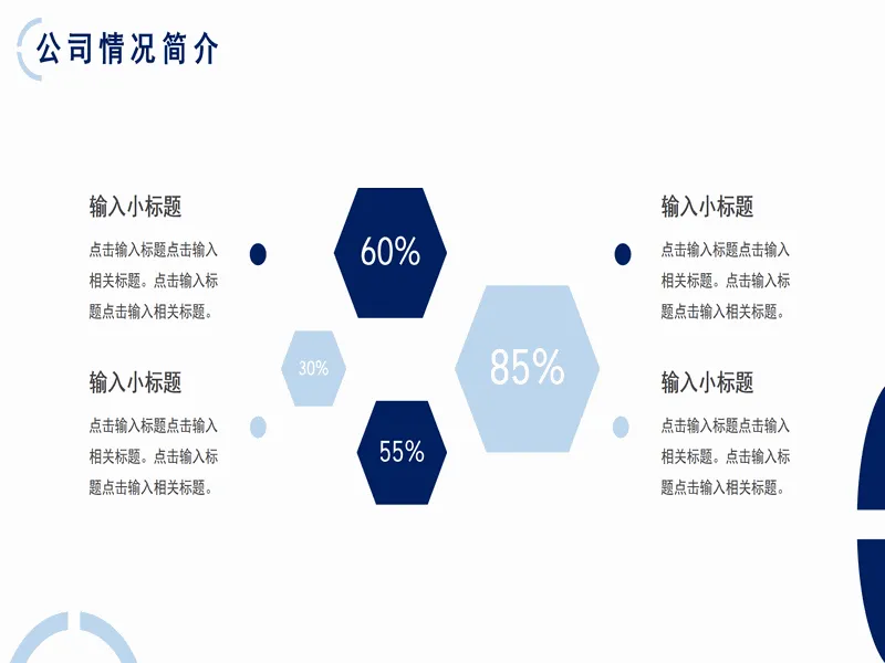PPT内页预览