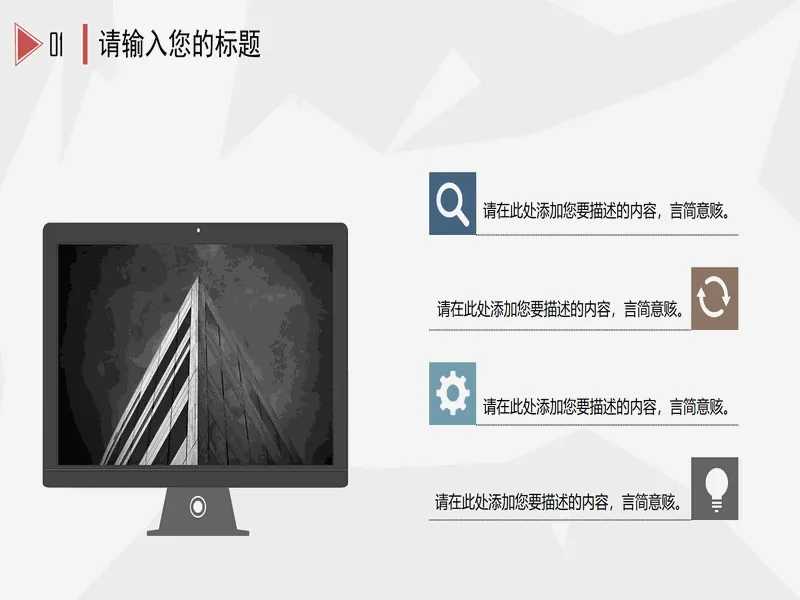 PPT内页预览