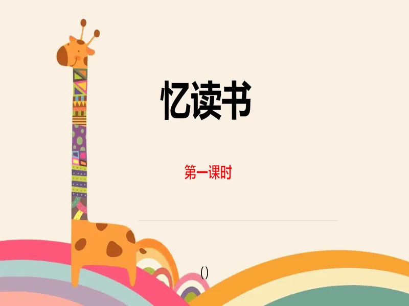 PPT内页预览