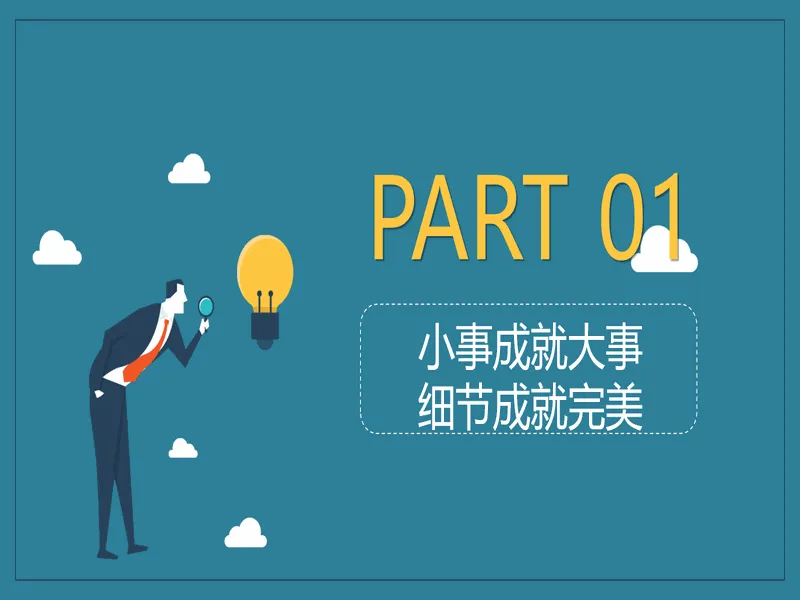 PPT内页预览