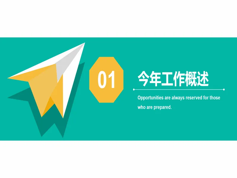 PPT内页预览