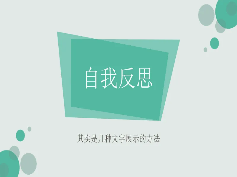 PPT内页预览