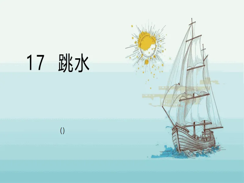 PPT内页预览