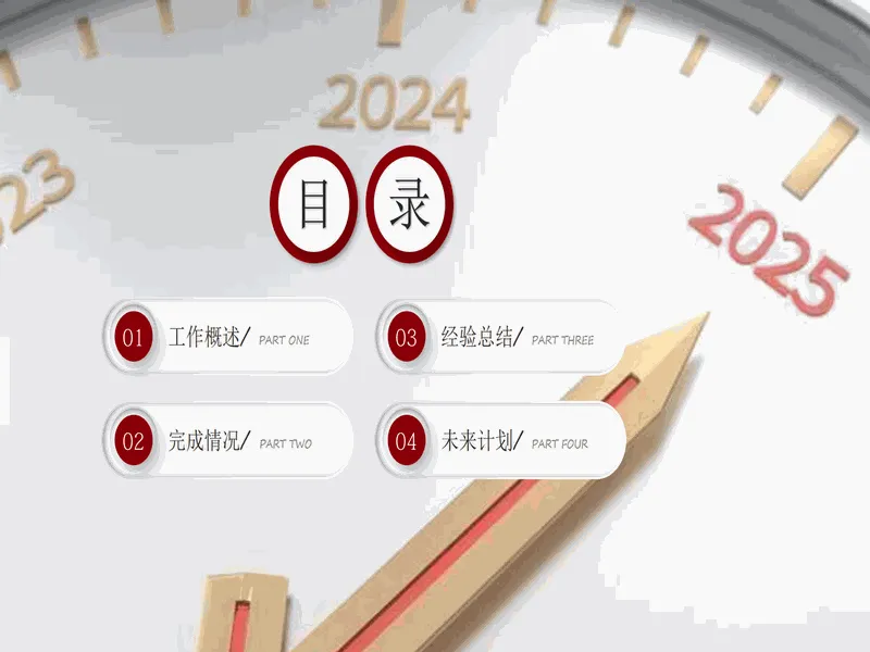 PPT内页预览