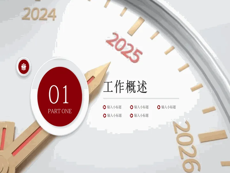PPT内页预览