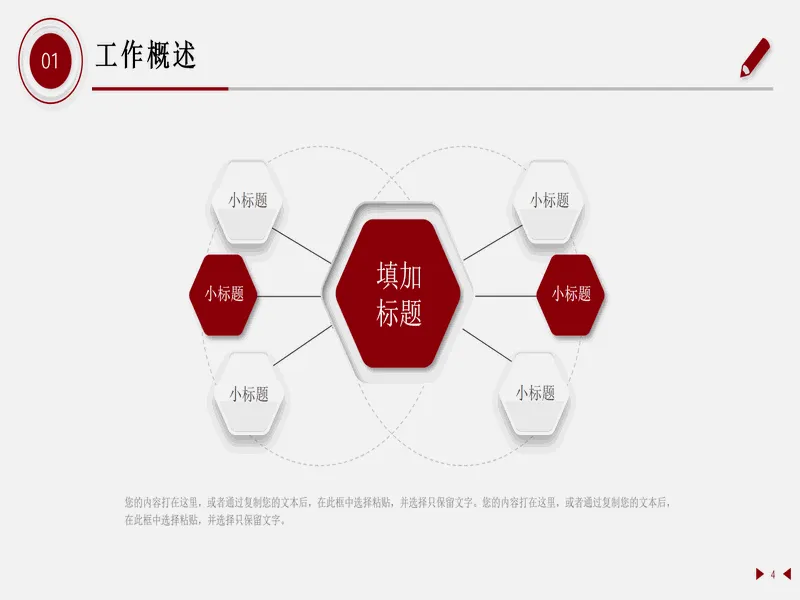 PPT内页预览