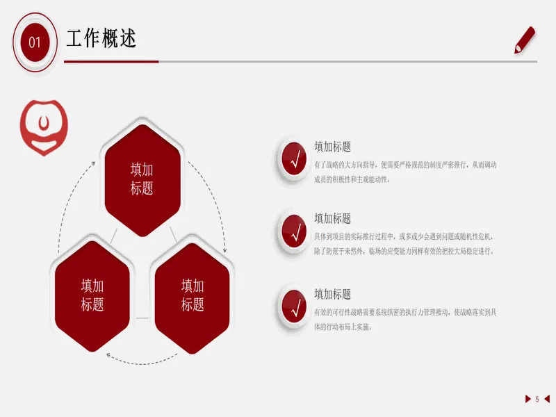 PPT内页预览