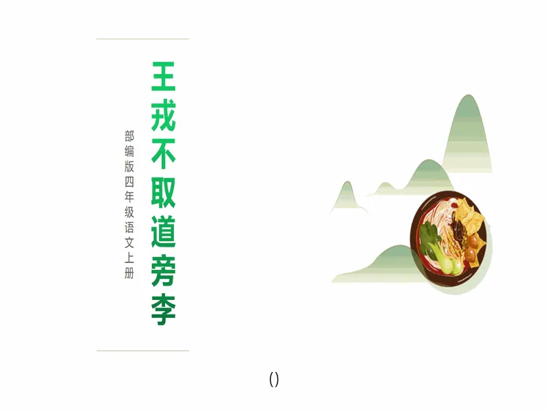 PPT内页预览