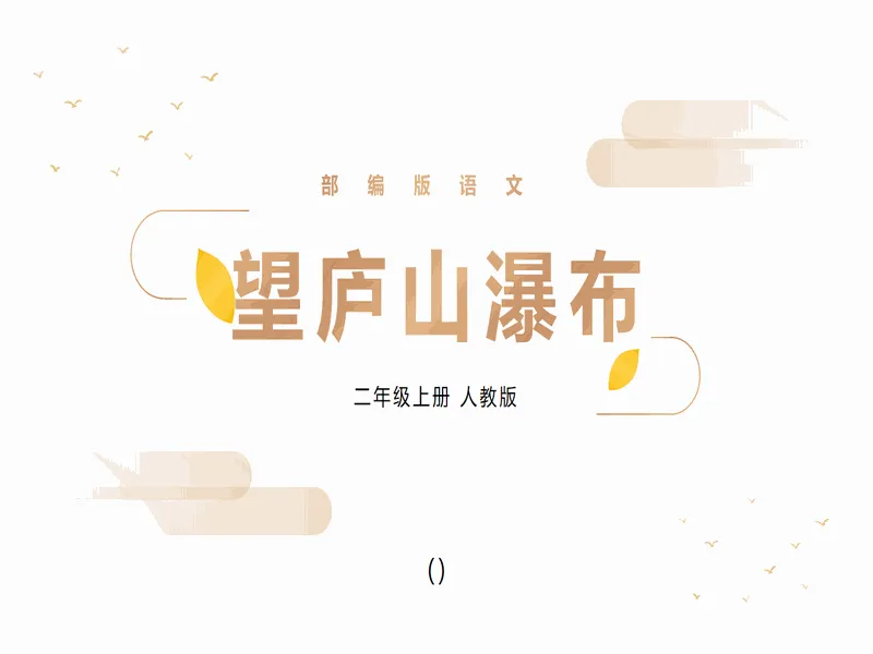 PPT内页预览