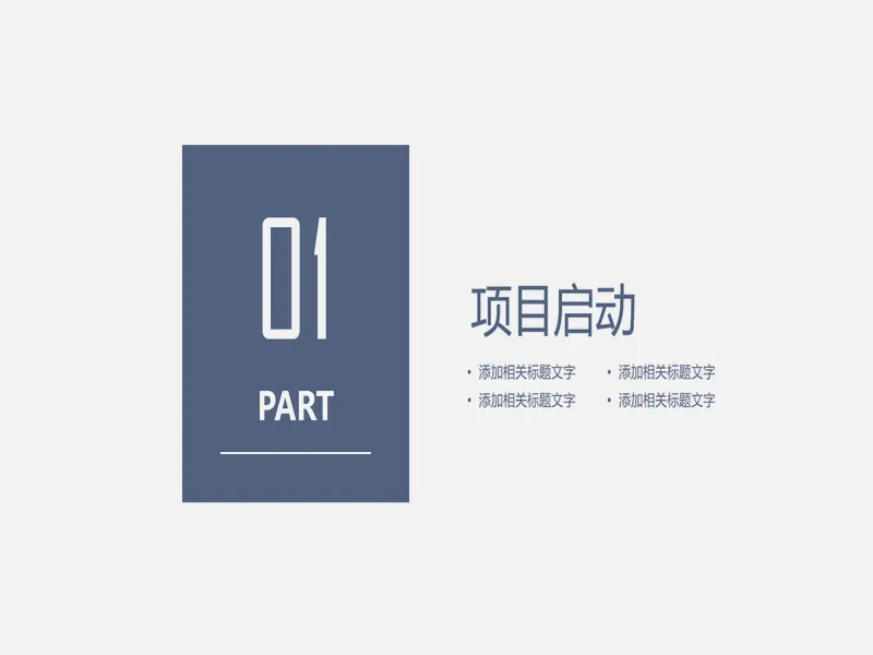 PPT内页预览