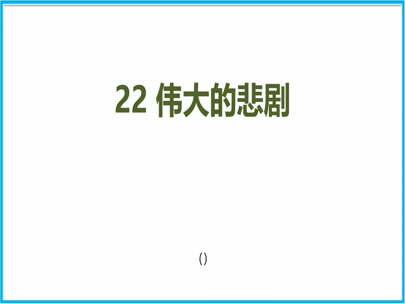 PPT内页预览