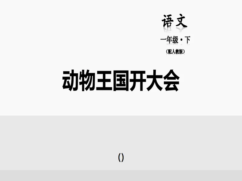 PPT内页预览