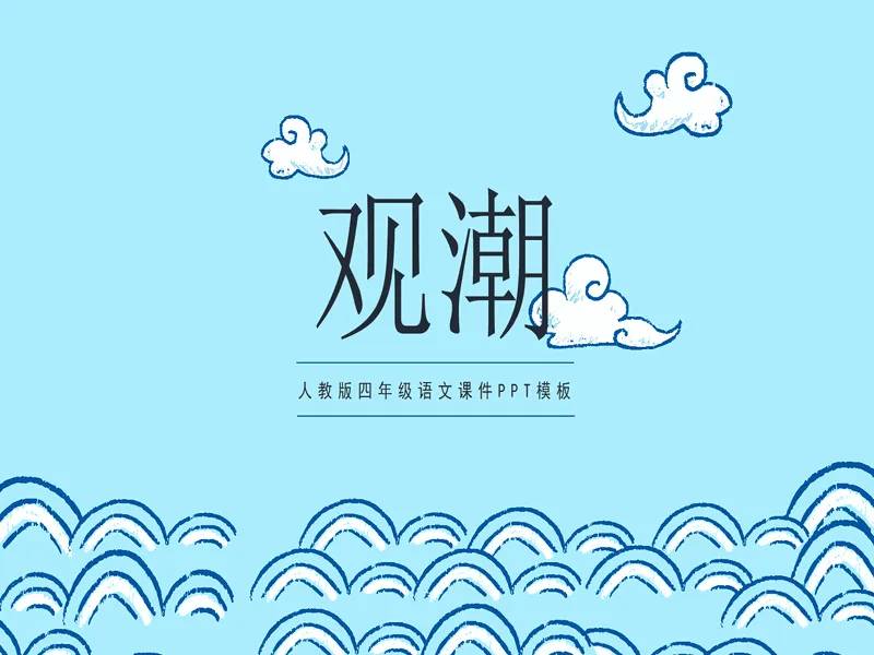 PPT内页预览